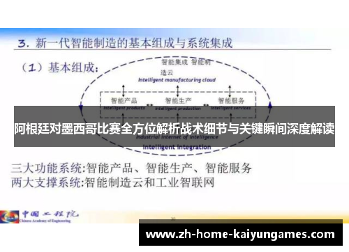 阿根廷对墨西哥比赛全方位解析战术细节与关键瞬间深度解读