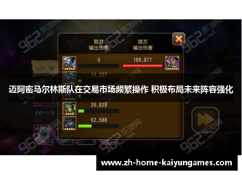 迈阿密马尔林斯队在交易市场频繁操作 积极布局未来阵容强化