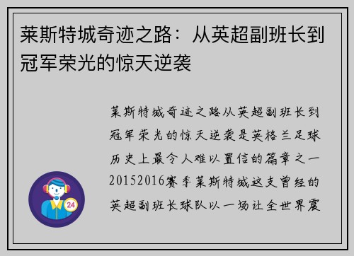 莱斯特城奇迹之路：从英超副班长到冠军荣光的惊天逆袭