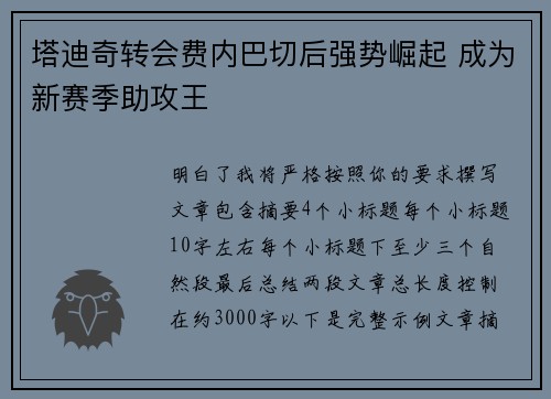 塔迪奇转会费内巴切后强势崛起 成为新赛季助攻王 塔迪奇转会费内巴切后强势崛起 成为新赛季助攻王