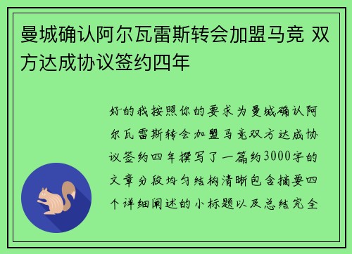 曼城确认阿尔瓦雷斯转会加盟马竞 双方达成协议签约四年 曼城确认阿尔瓦雷斯转会加盟马竞 双方达成协议签约四年